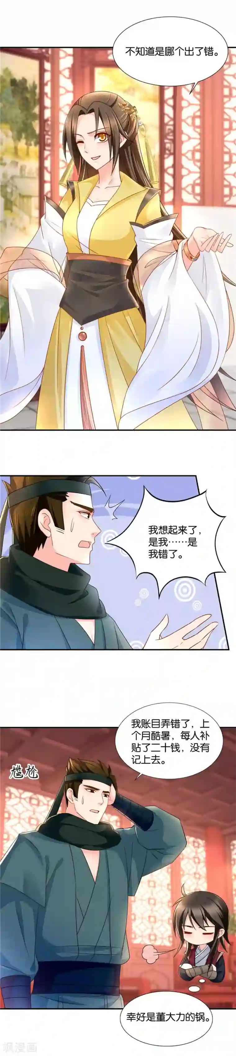 绝色医妃第74话 快来脱裤子