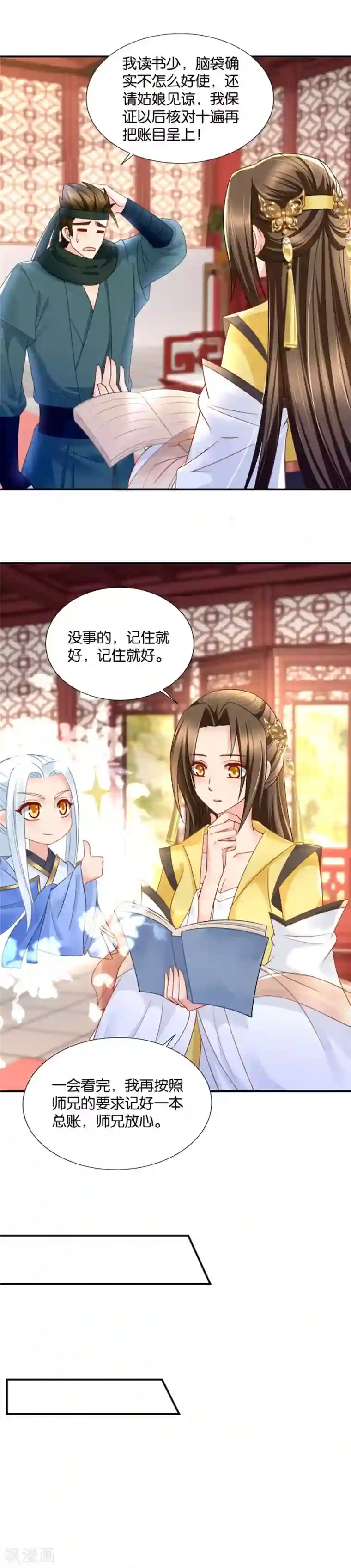 绝色医妃第74话 快来脱裤子