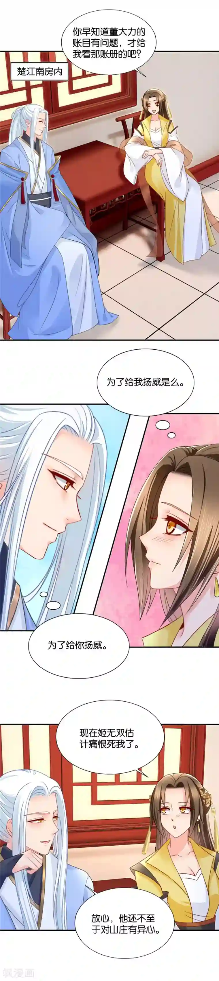 绝色医妃第74话 快来脱裤子