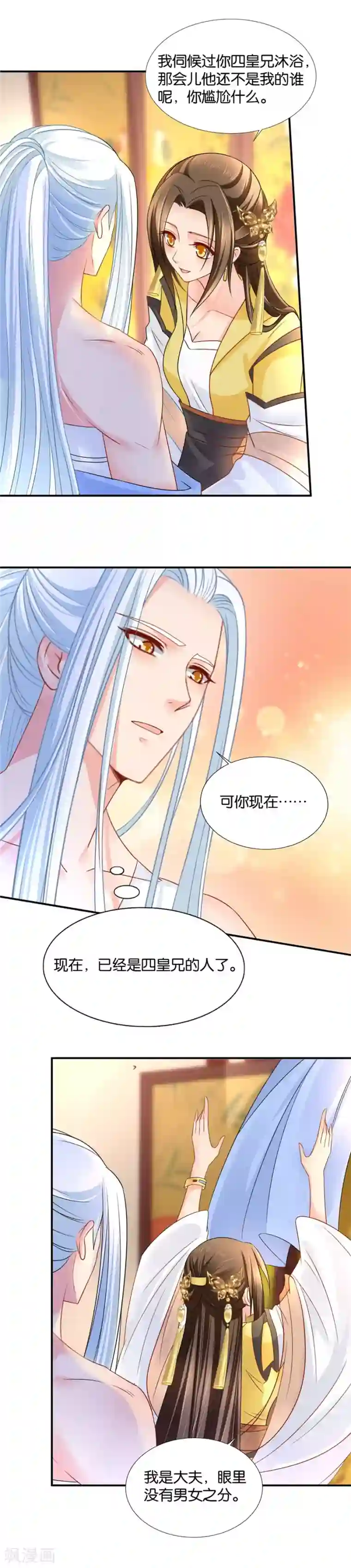 绝色医妃第74话 快来脱裤子