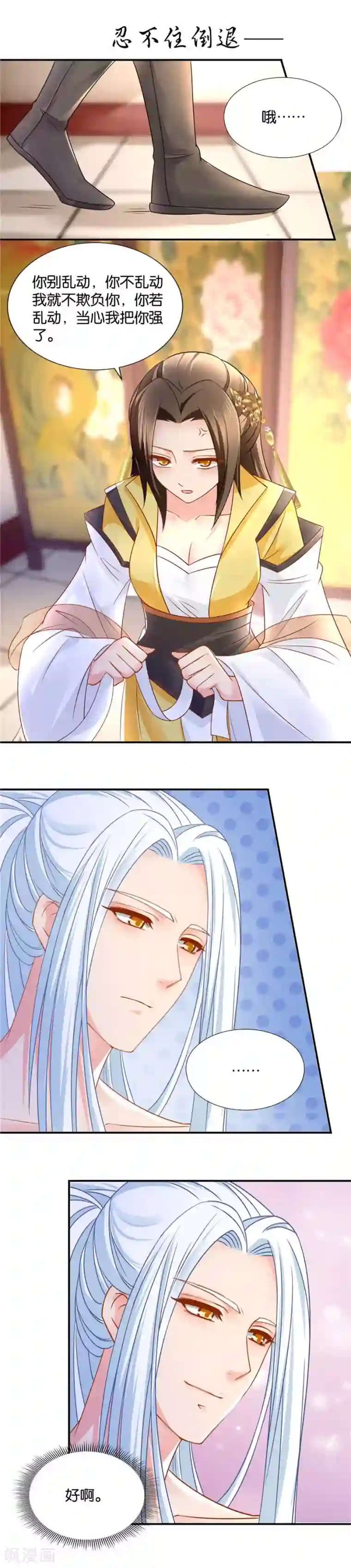 绝色医妃第74话 快来脱裤子