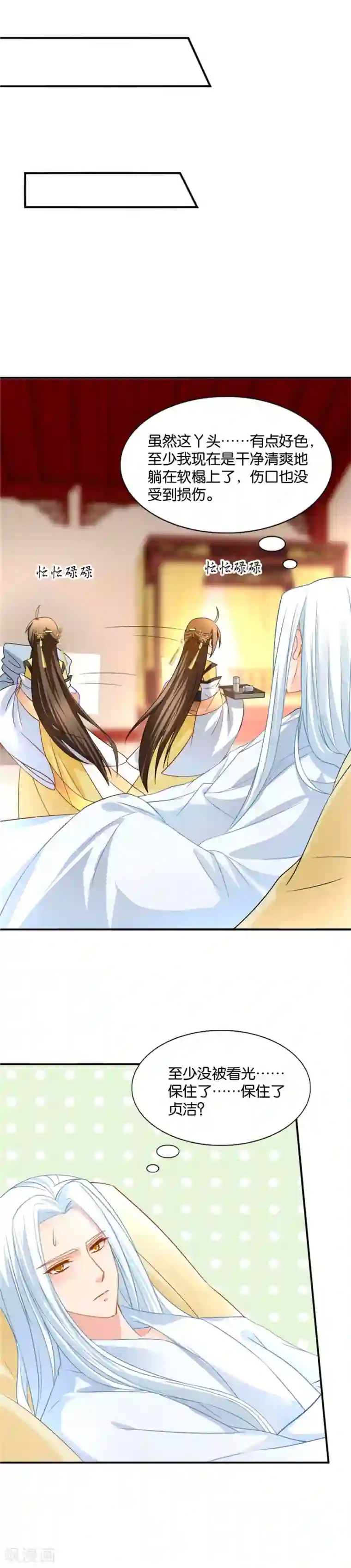 绝色医妃第75话 反正都睡过了