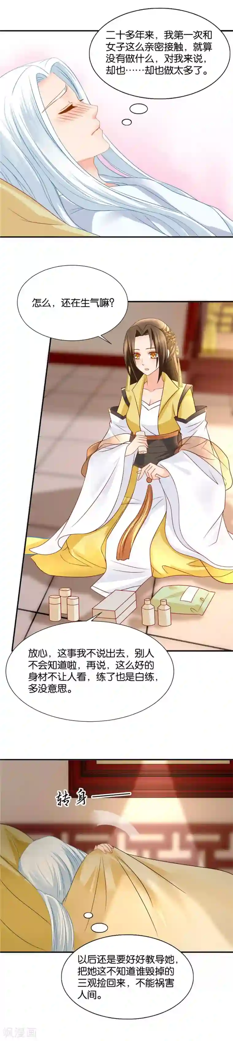 绝色医妃第75话 反正都睡过了