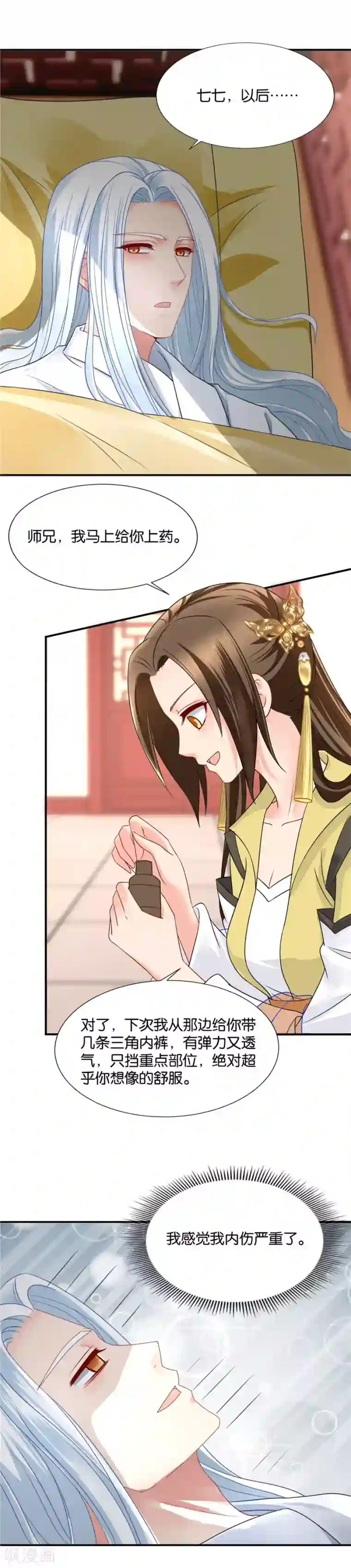 绝色医妃第75话 反正都睡过了