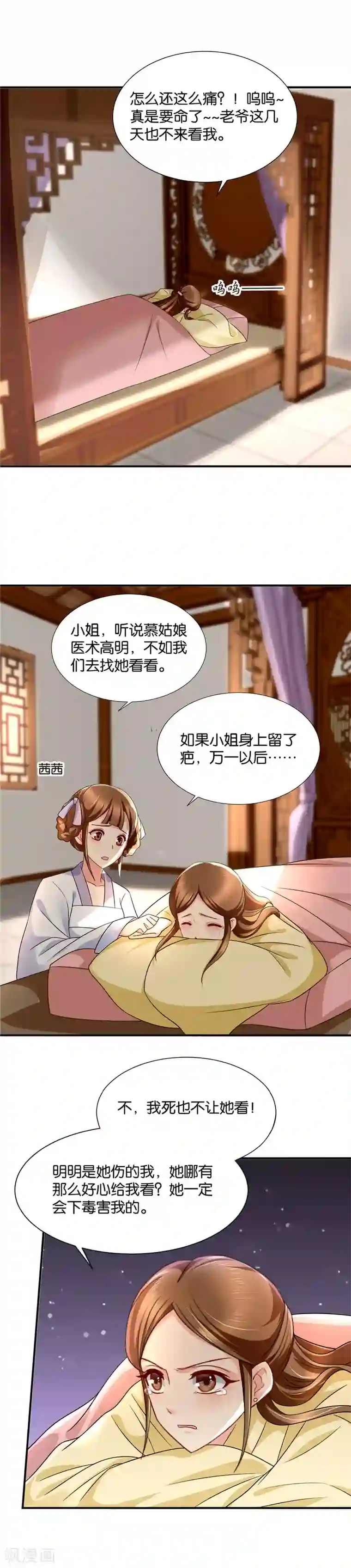 绝色医妃第76话 沐初的刺杀