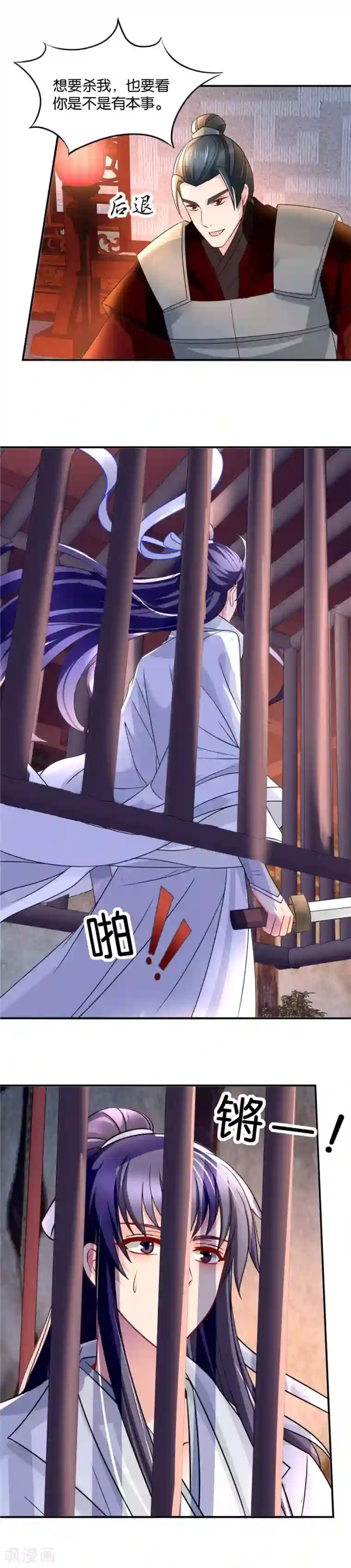 绝色医妃第76话 沐初的刺杀