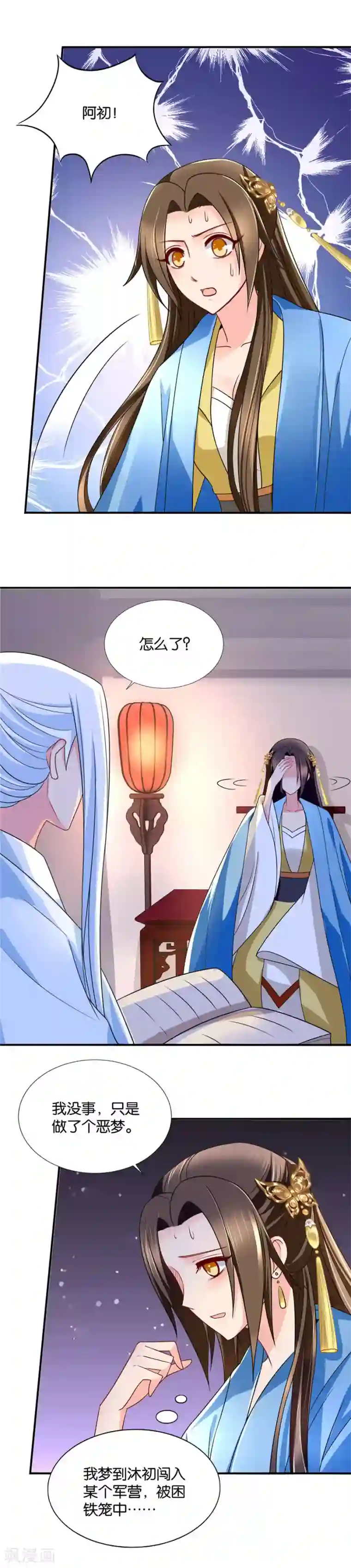 绝色医妃第77话 她会想我吗