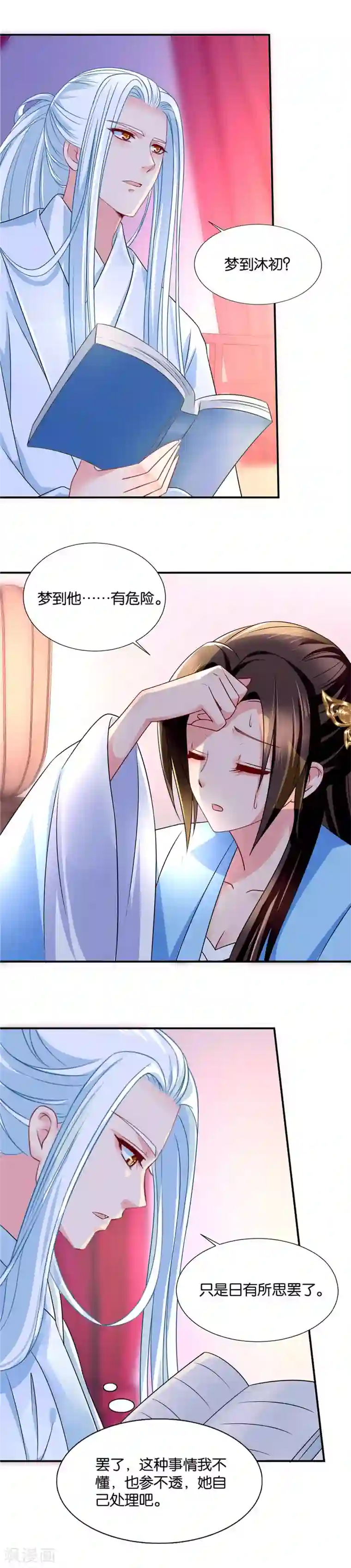 绝色医妃第77话 她会想我吗