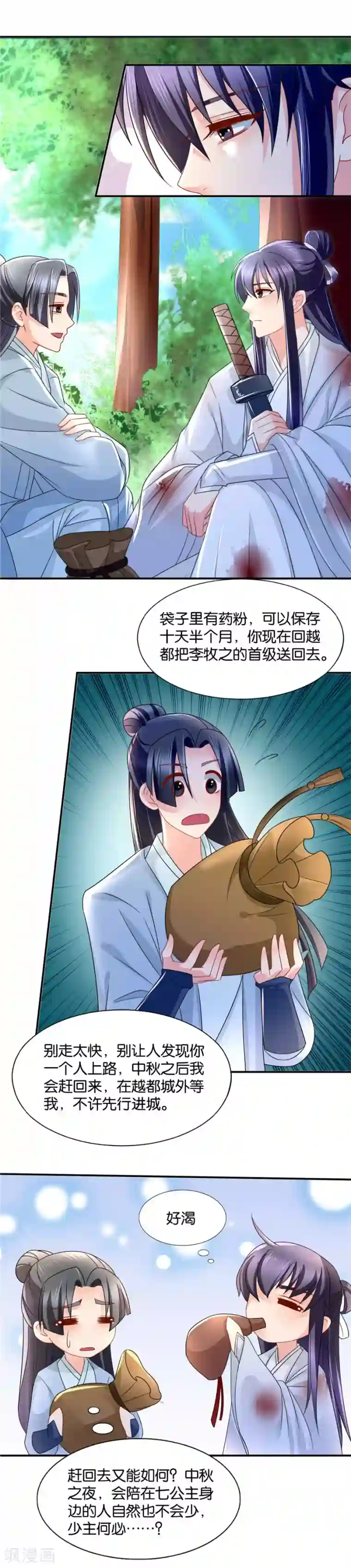 绝色医妃第77话 她会想我吗