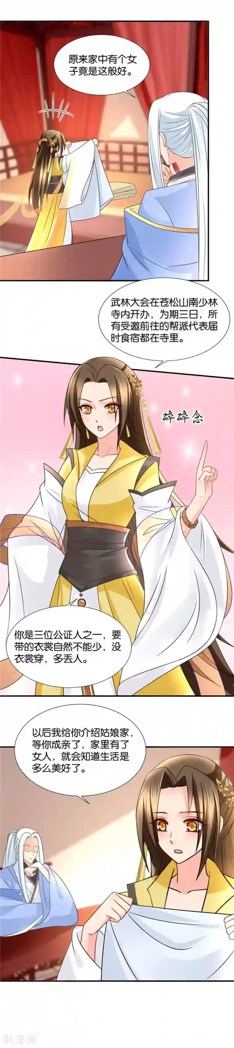 绝色医妃第77话 她会想我吗