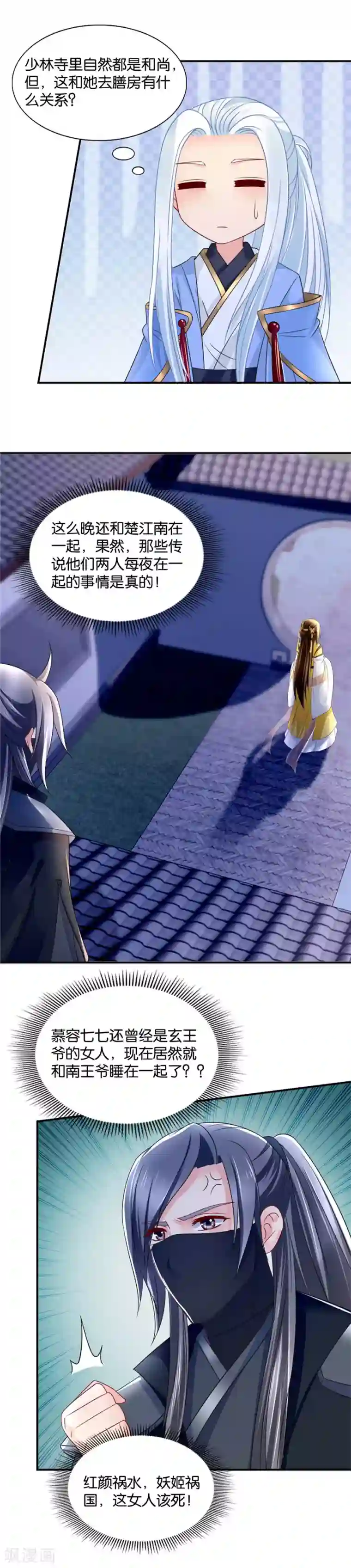 绝色医妃第78话 风流快活一番？