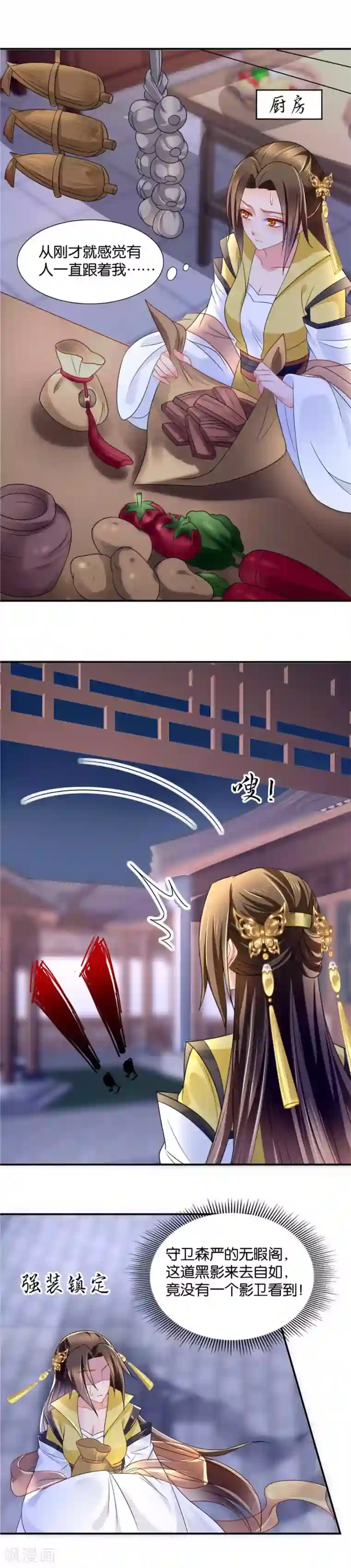 绝色医妃第78话 风流快活一番？