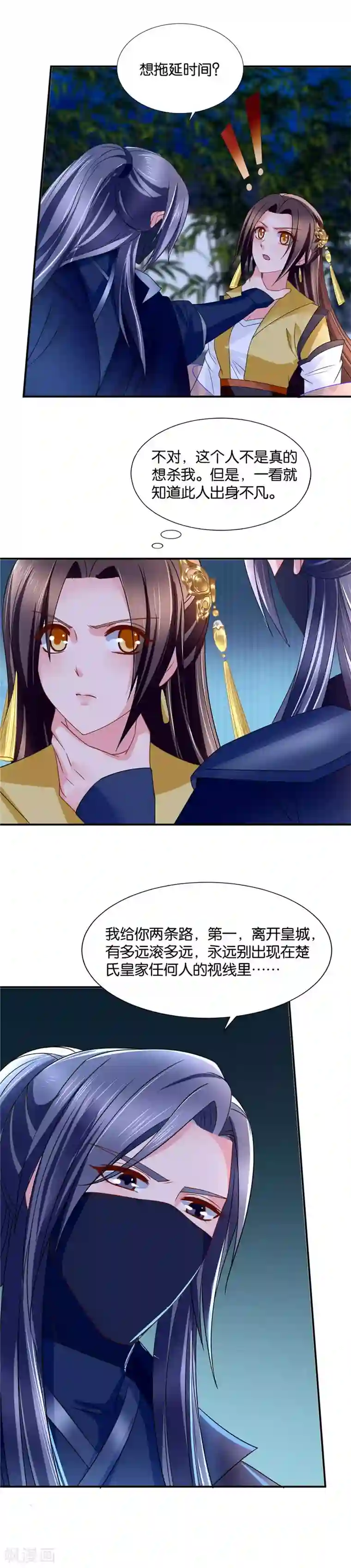 绝色医妃第78话 风流快活一番？