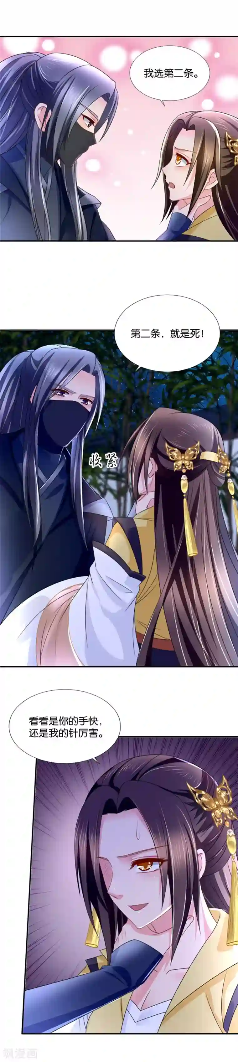 绝色医妃第78话 风流快活一番？