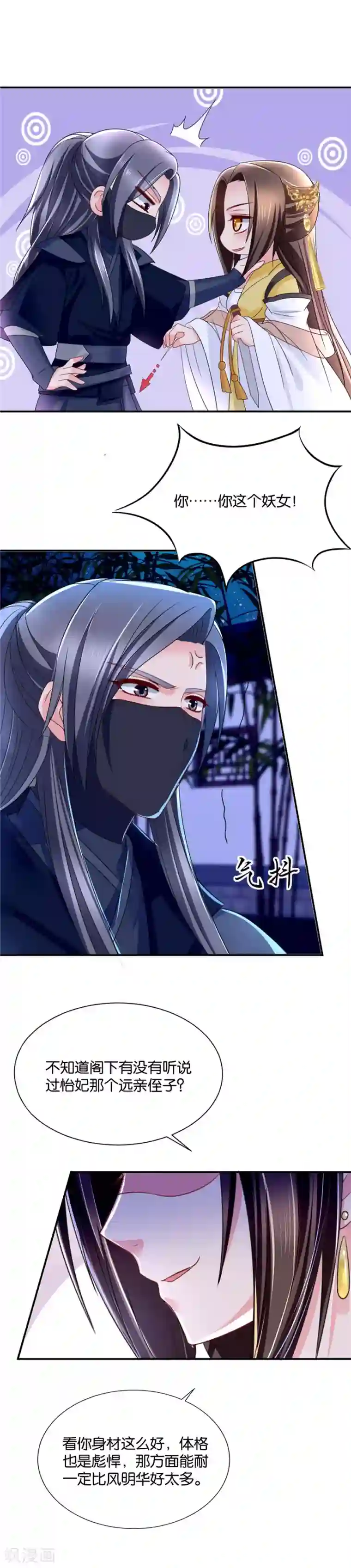 绝色医妃第78话 风流快活一番？