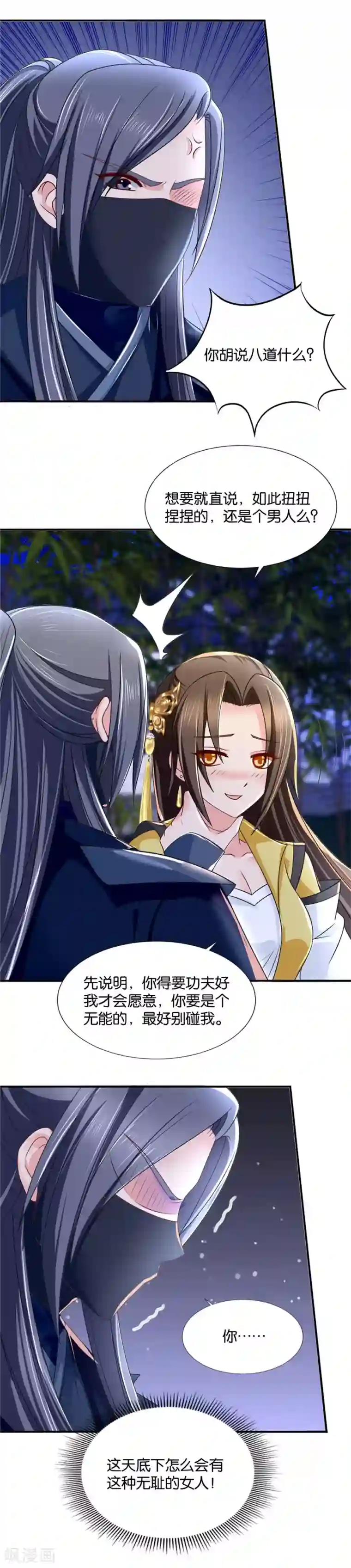 绝色医妃第79话 午夜艳遇