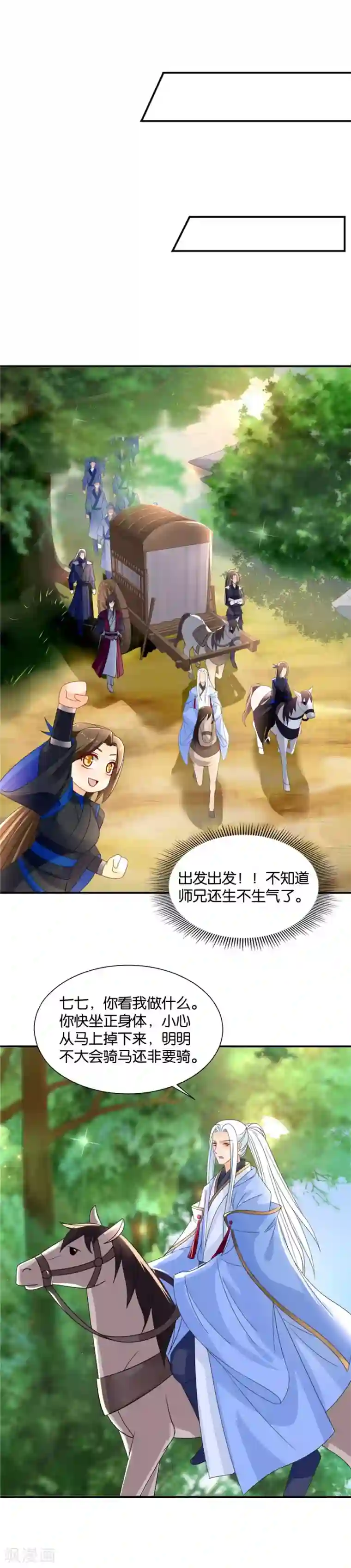 绝色医妃第79话 午夜艳遇