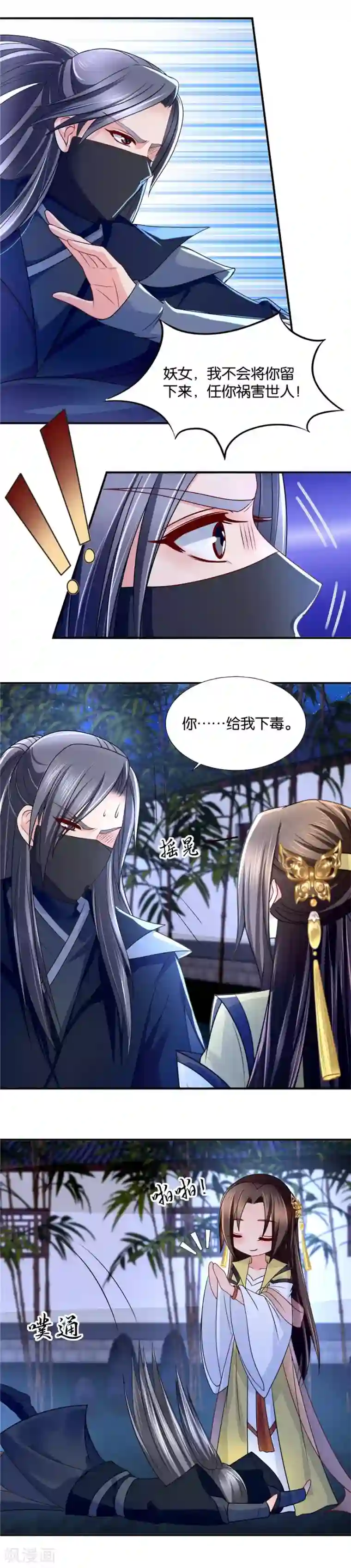 绝色医妃第79话 午夜艳遇