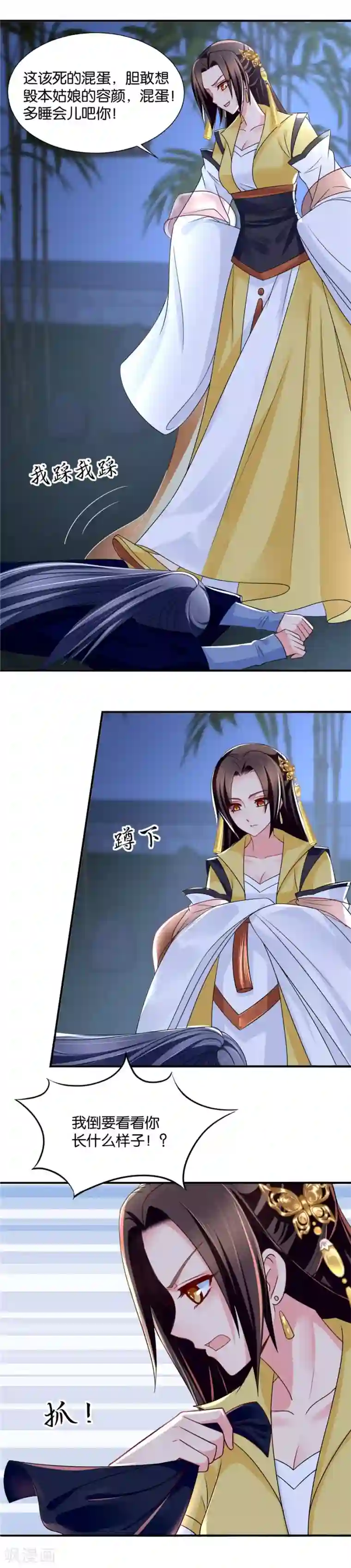 绝色医妃第79话 午夜艳遇