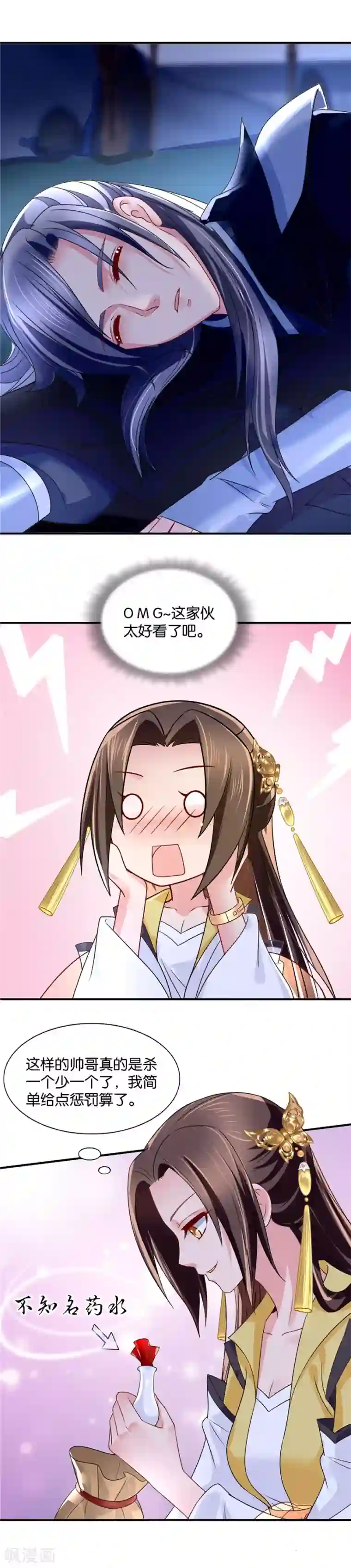 绝色医妃第79话 午夜艳遇