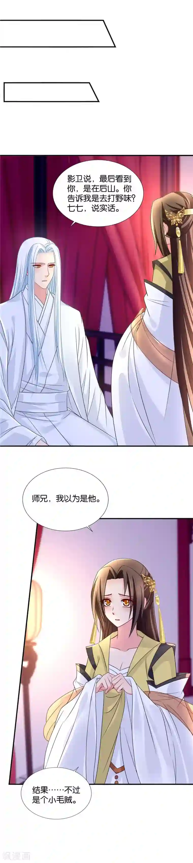 绝色医妃第79话 午夜艳遇