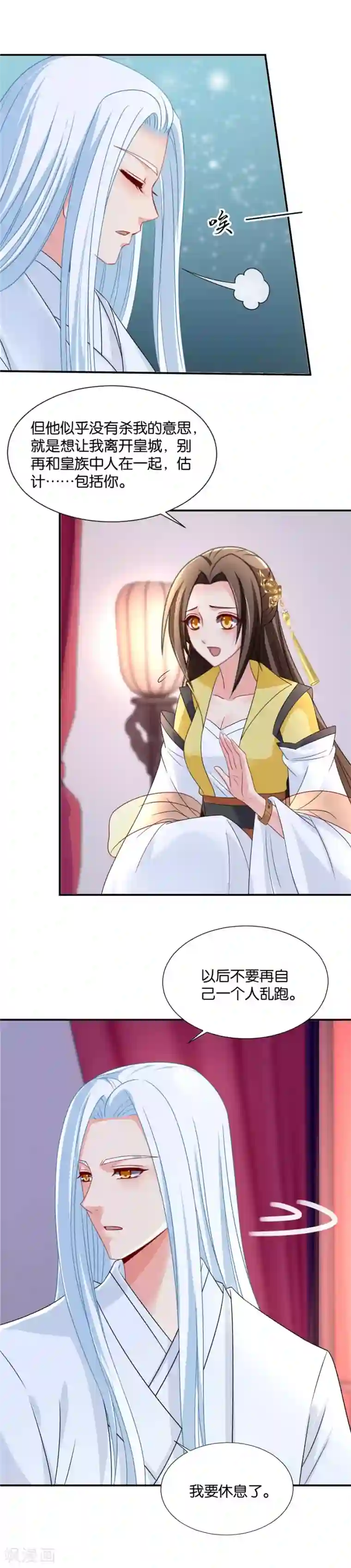 绝色医妃第79话 午夜艳遇