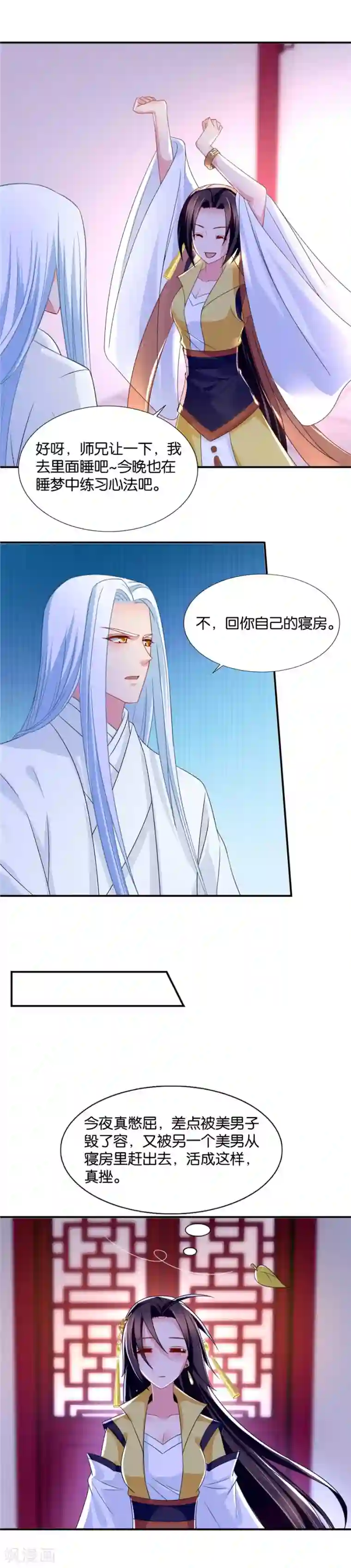 绝色医妃第79话 午夜艳遇