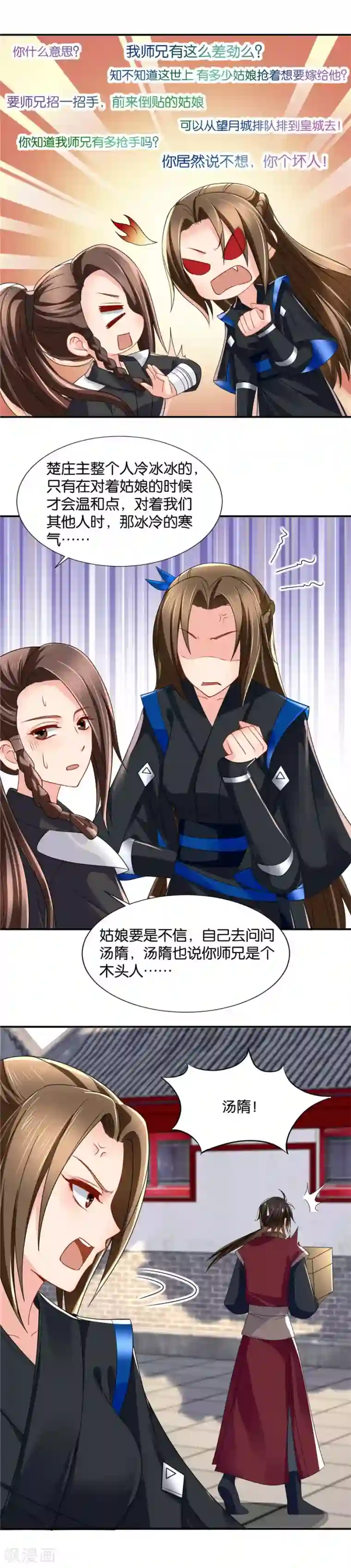 绝色医妃第80话 你怎么能喜欢他！