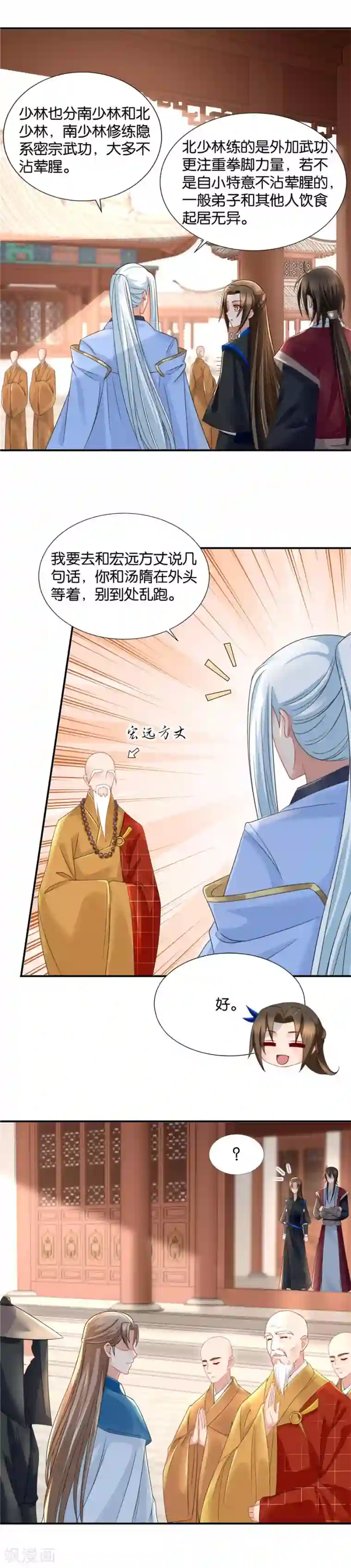 绝色医妃第81话 少林寺里嬉闹的美丽少女