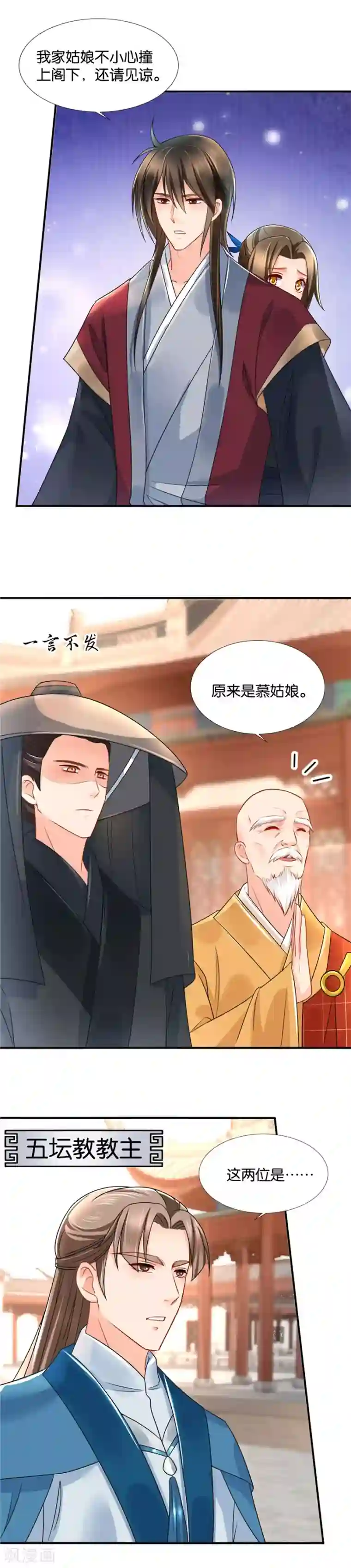 绝色医妃第81话 少林寺里嬉闹的美丽少女