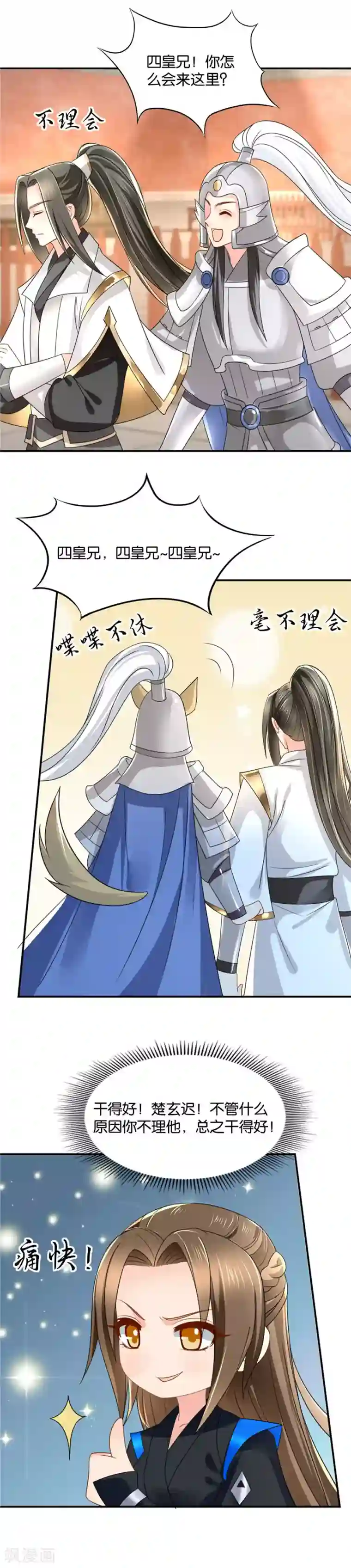 绝色医妃第83话 武林大会上的美男