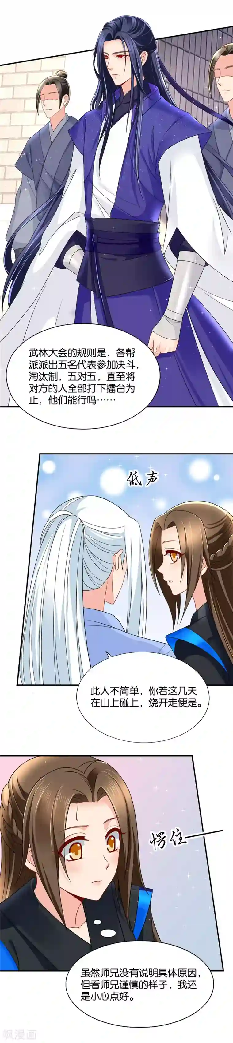 绝色医妃第83话 武林大会上的美男