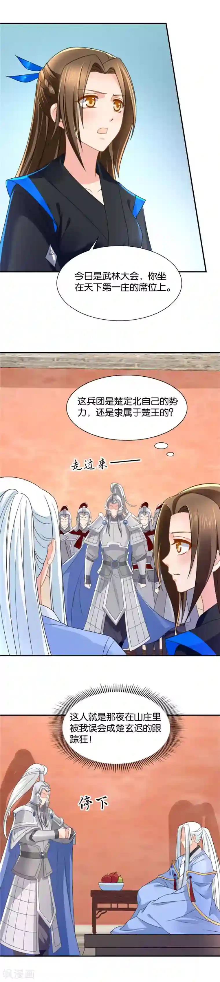 绝色医妃第83话 武林大会上的美男