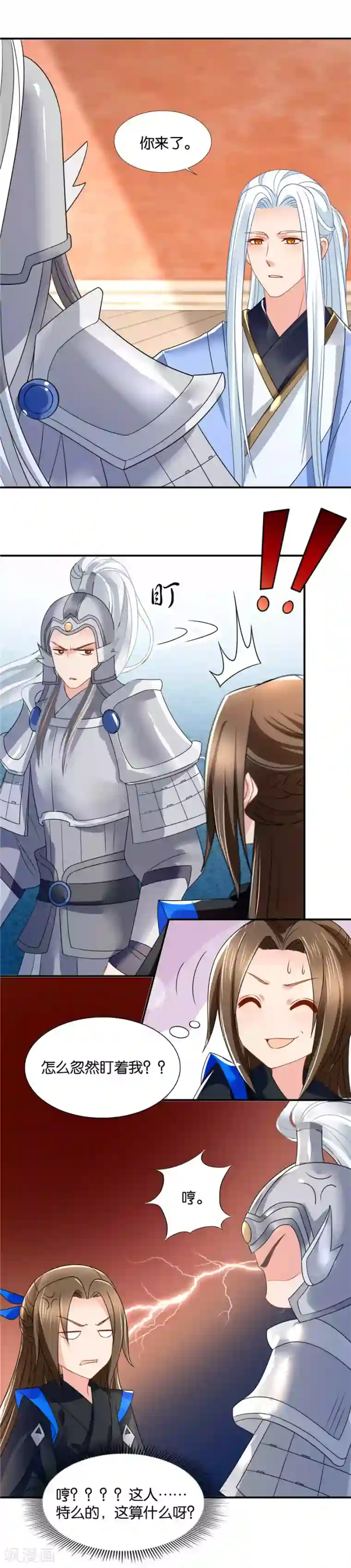 绝色医妃第83话 武林大会上的美男