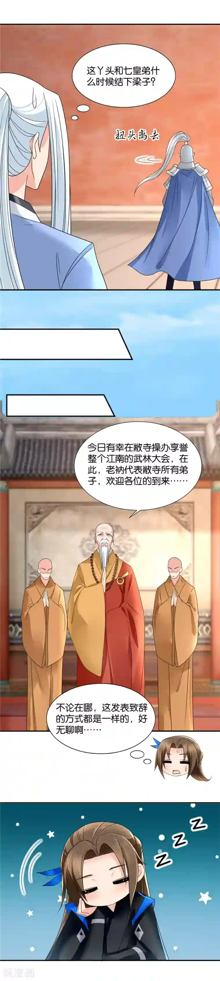 绝色医妃第83话 武林大会上的美男