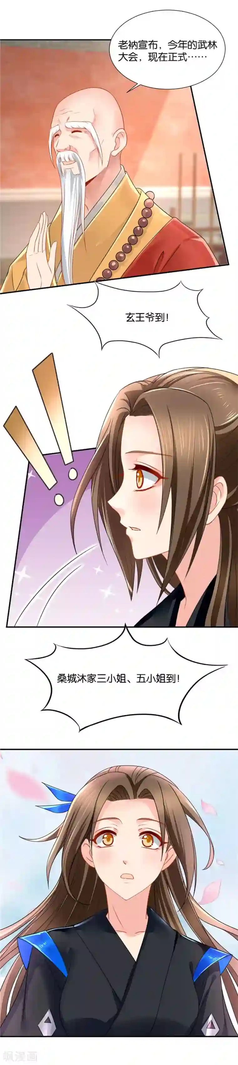 绝色医妃第83话 武林大会上的美男