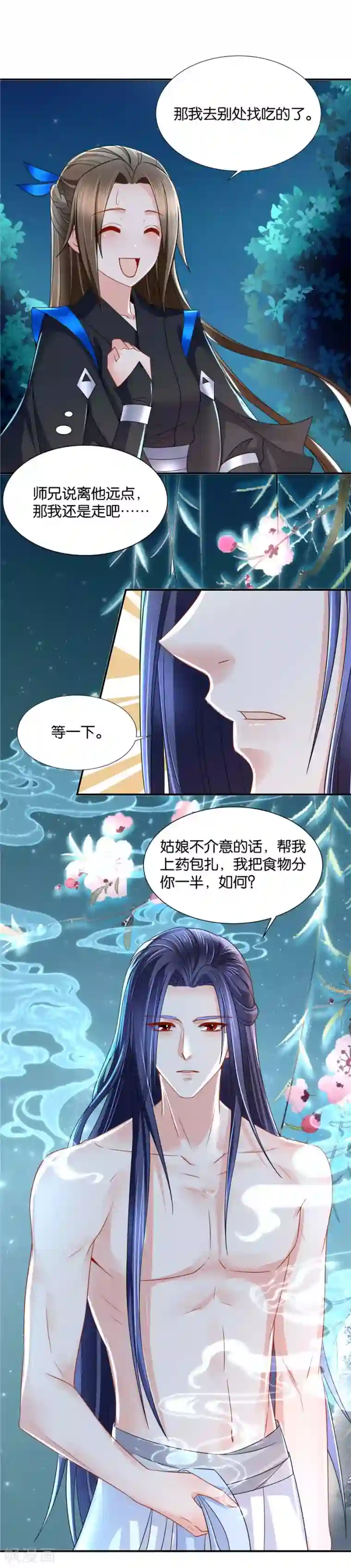 绝色医妃第84话 半夜偷吃