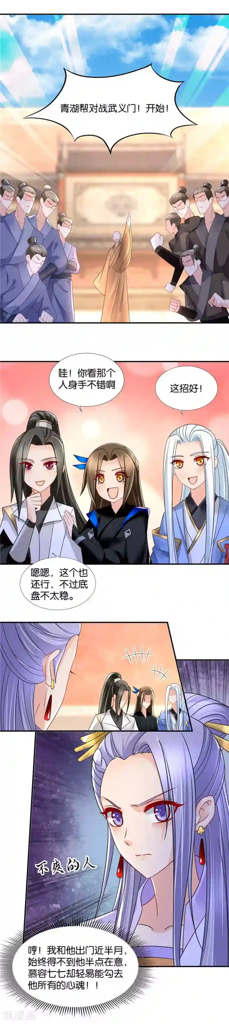 绝色医妃第84话 半夜偷吃