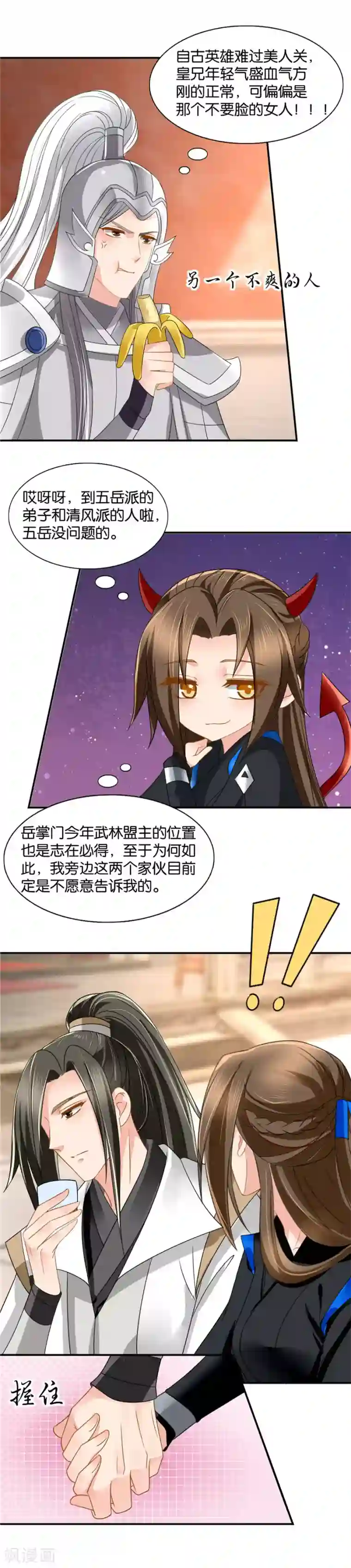 绝色医妃第84话 半夜偷吃