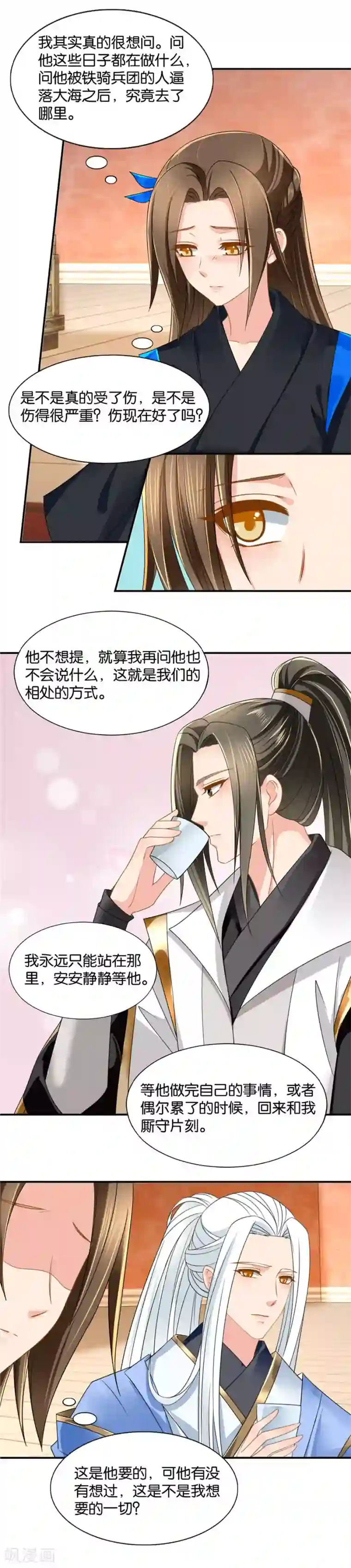 绝色医妃第84话 半夜偷吃