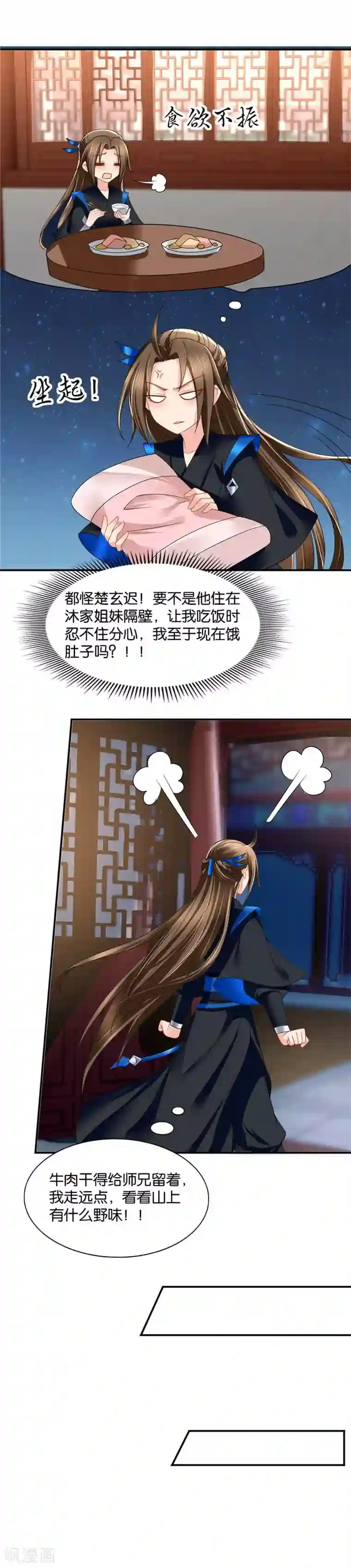 绝色医妃第84话 半夜偷吃