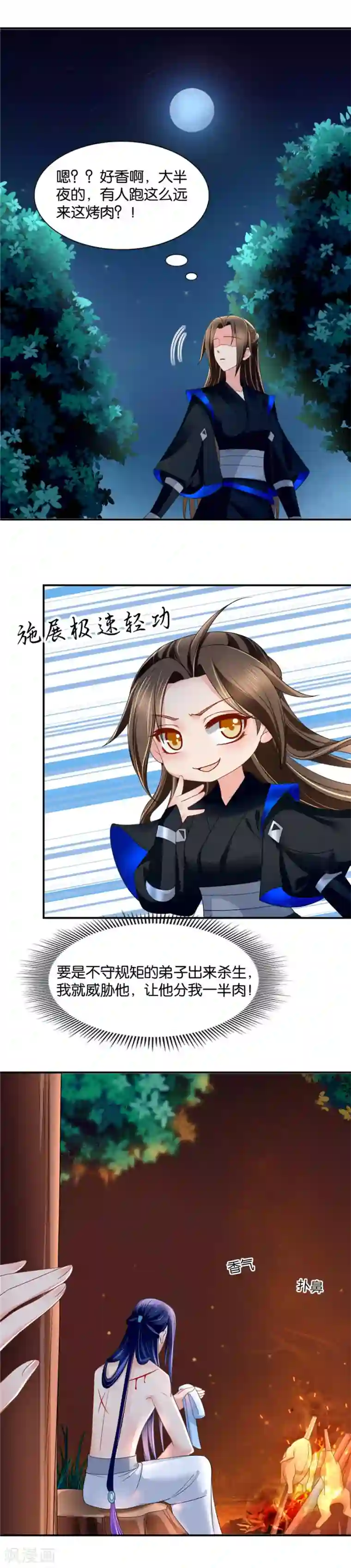 绝色医妃第84话 半夜偷吃