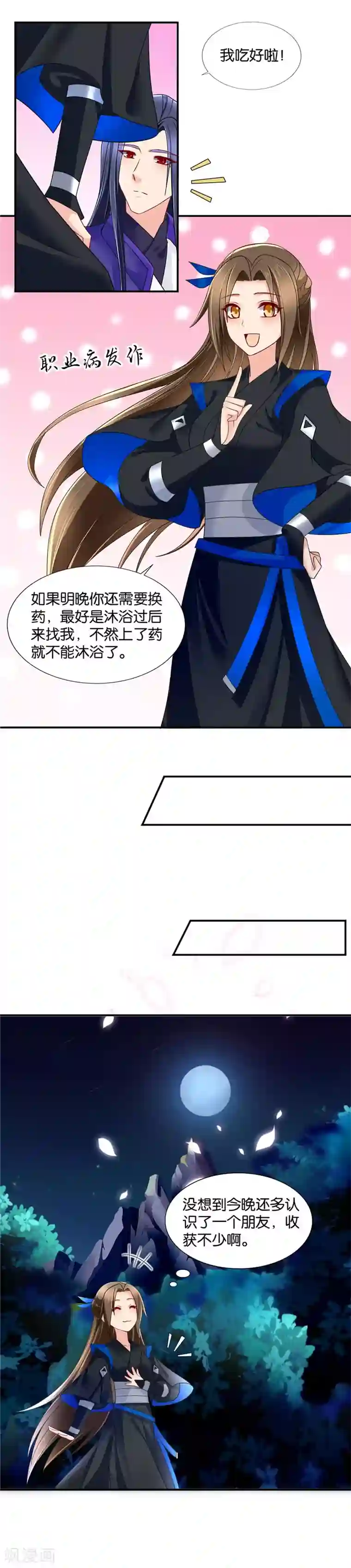 绝色医妃第85话 他的血海深仇