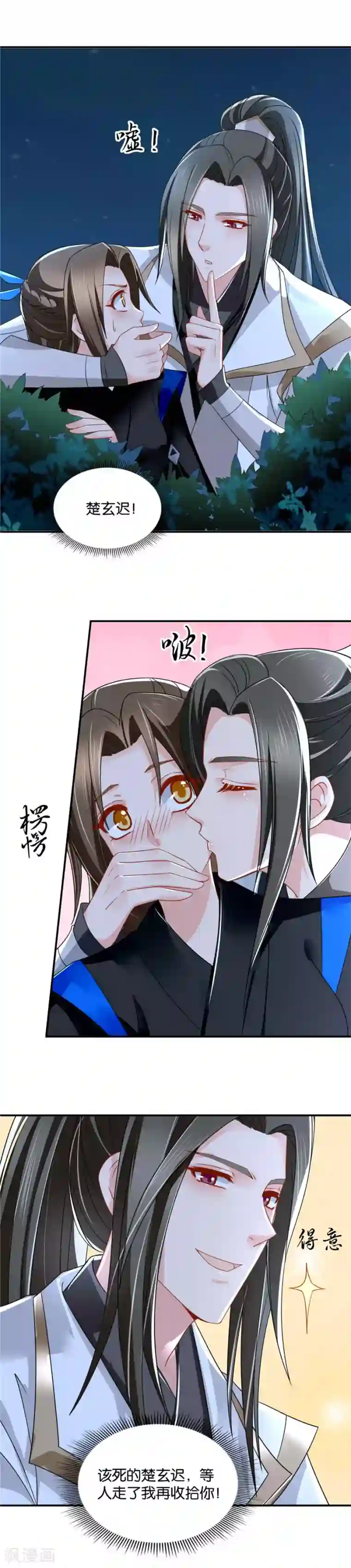 绝色医妃第86话 嫁给楚江南