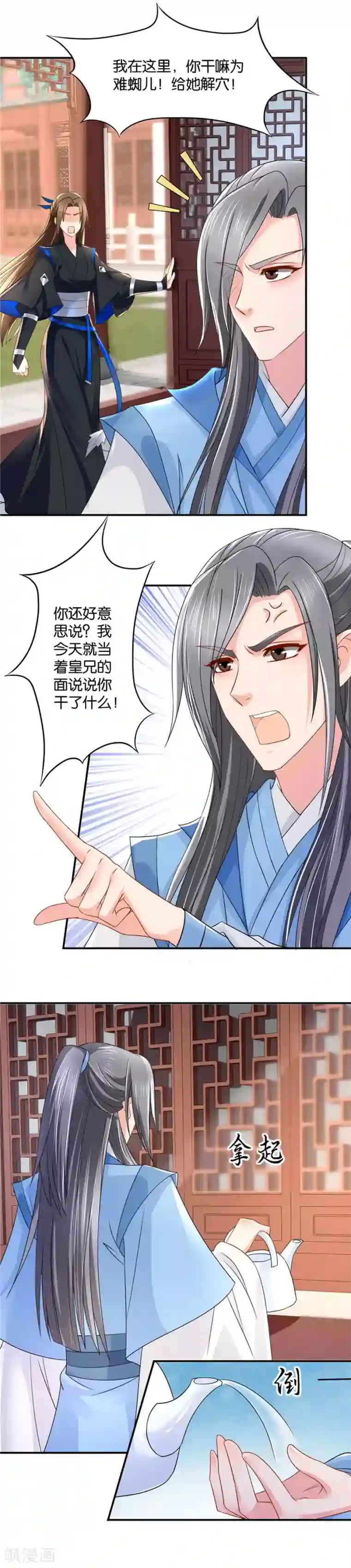 绝色医妃第86话 嫁给楚江南