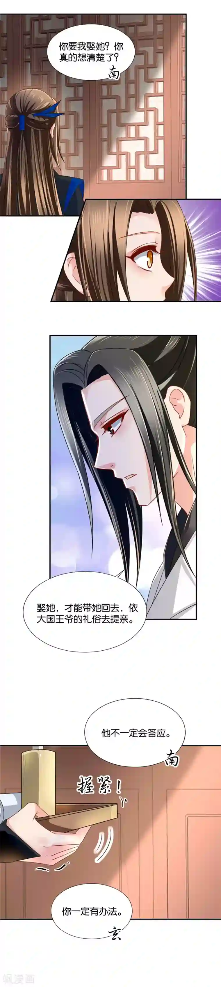 绝色医妃第86话 嫁给楚江南