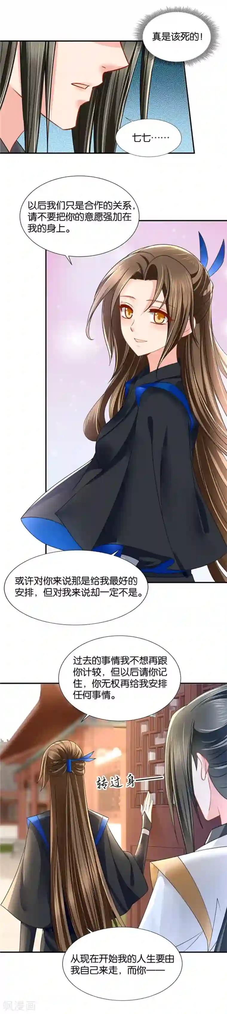 绝色医妃第87话 楚玄迟，我要过我的人生