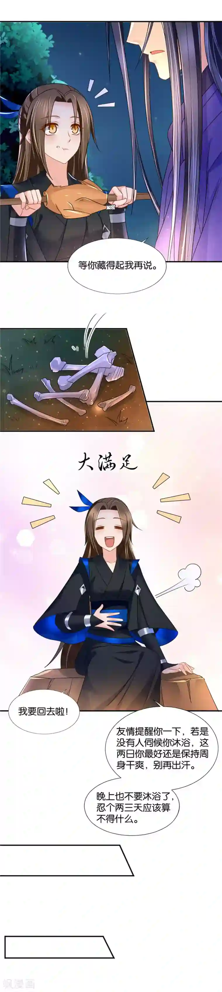 绝色医妃第89话 他请旨成婚