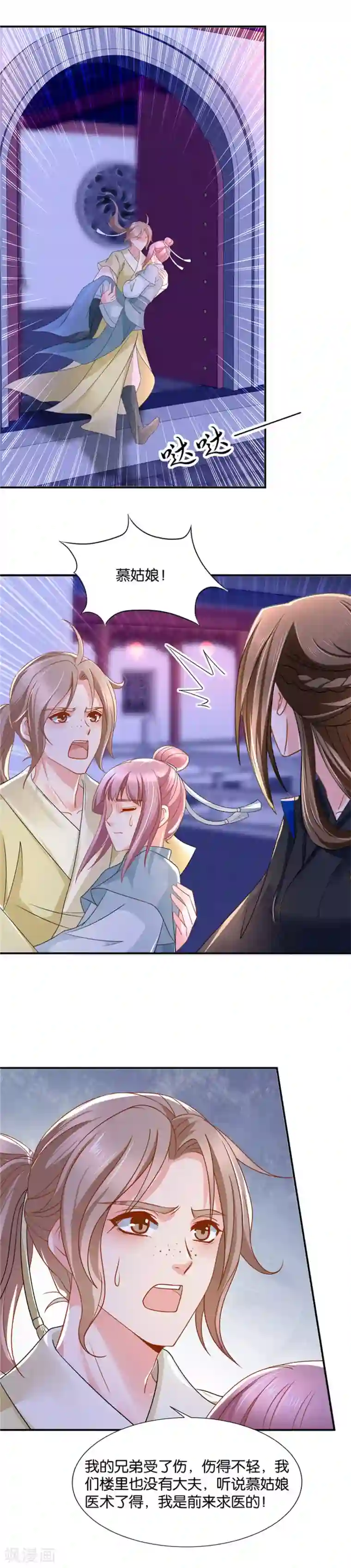 绝色医妃第89话 他请旨成婚