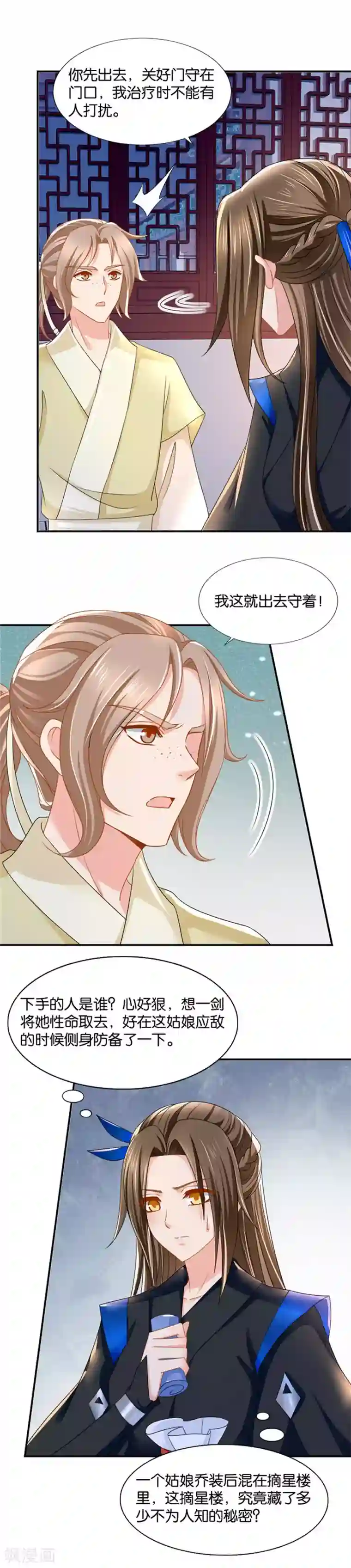 绝色医妃第89话 他请旨成婚